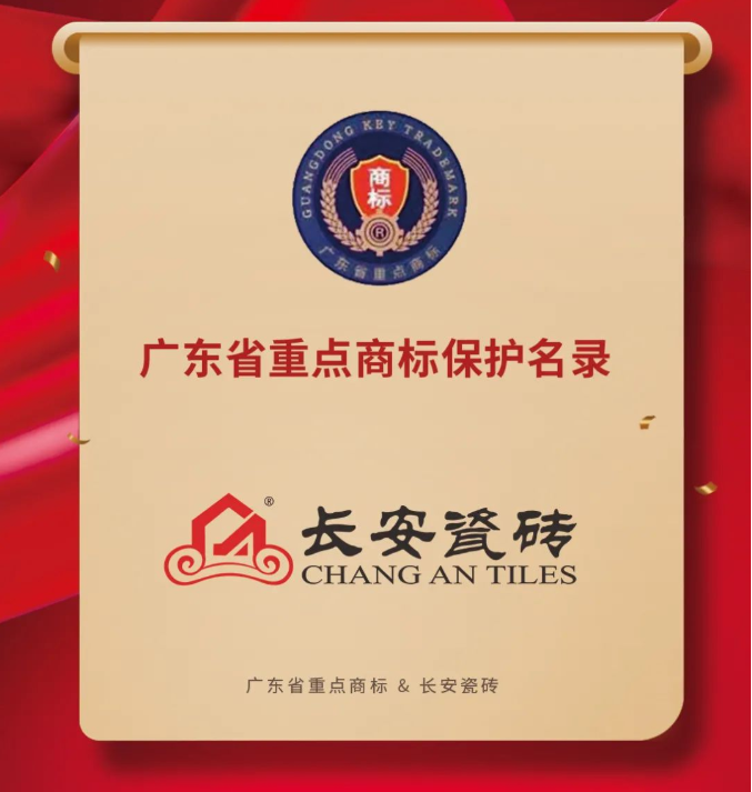 ty8天游平台登录荣登“2020年度广东省重点商标保护名录”